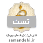 نماد اعتماد